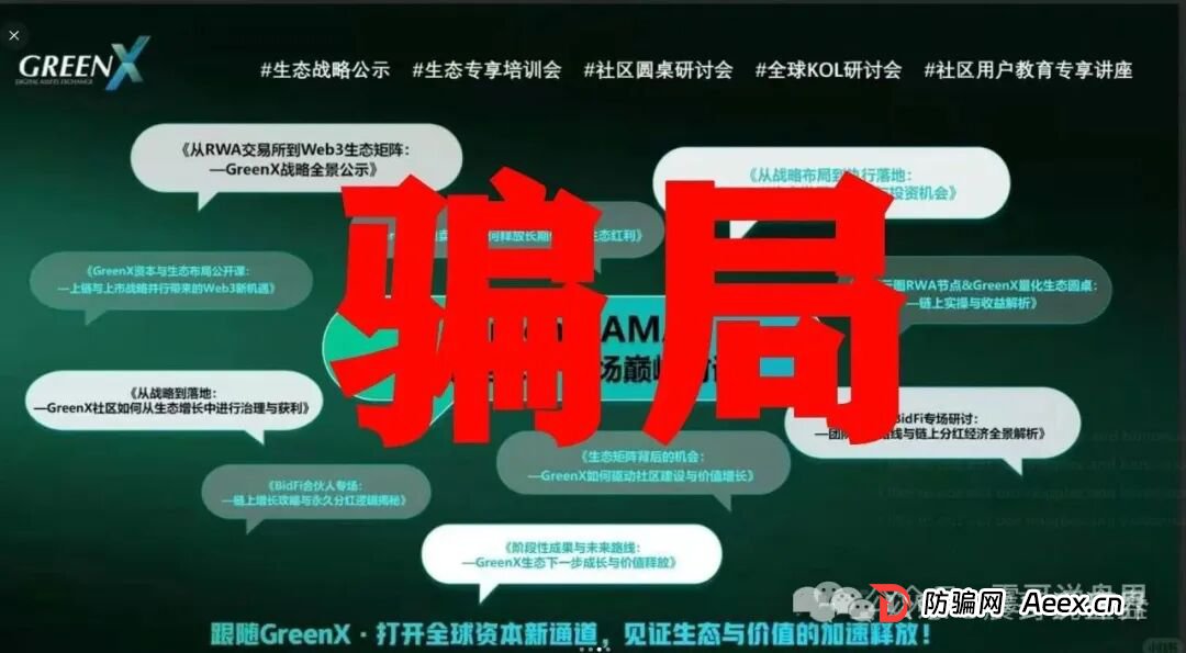 深度拆解绿专GreenX:一场精心包装的资金盘骗局,切勿入局(2) 深度拆解绿专GreenX:一场精心包装的资金盘骗局,切勿入局(2)