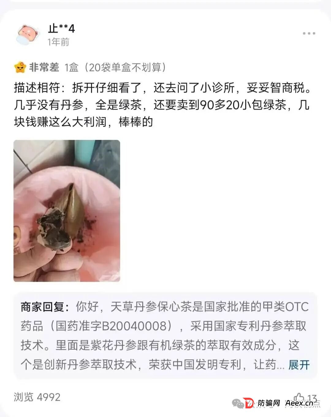 十年被罚N次!天草丹参保心茶又因虚假宣传被罚20万,私域直播里吹成“三高神药”(2) 十年被罚N次!天草丹参保心茶又因虚假宣传被罚20万,私域直播里吹成“三高神药”(2)