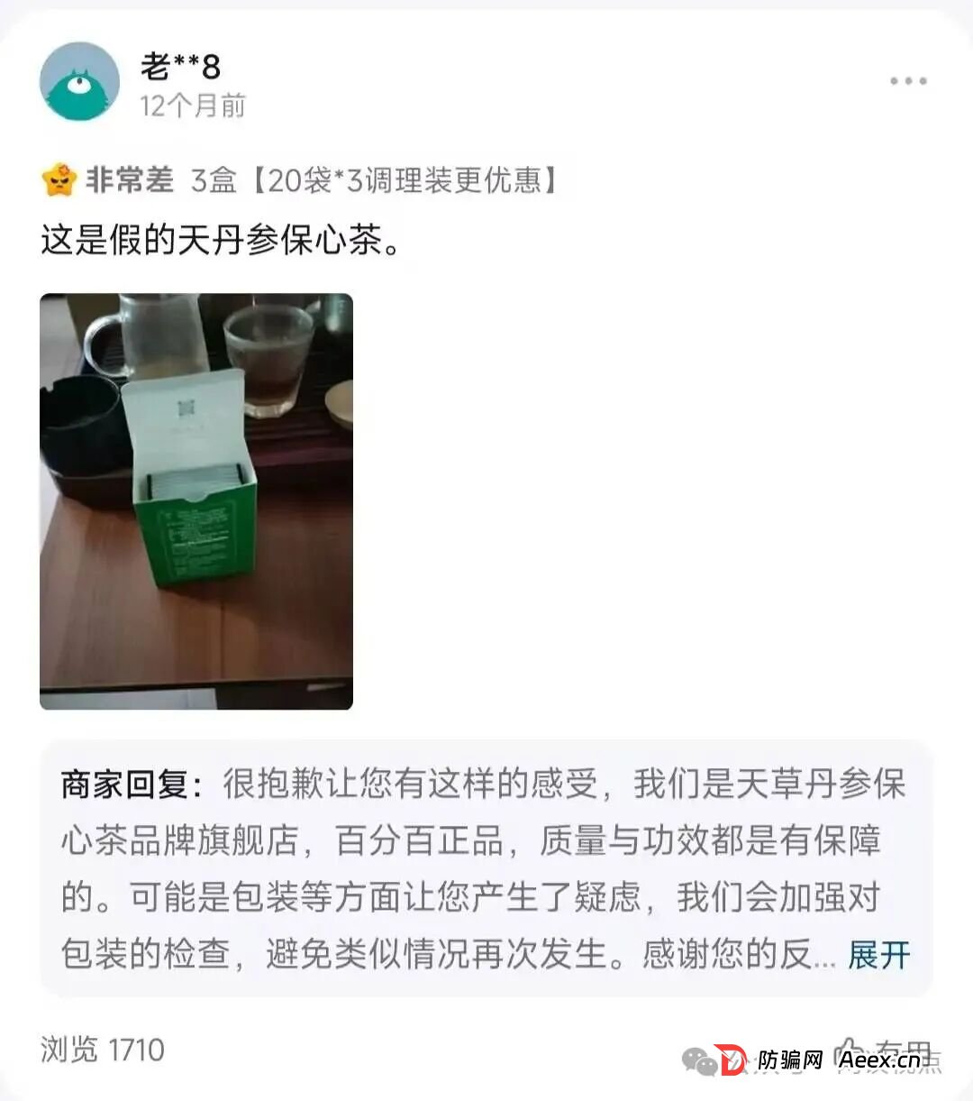 十年被罚N次!天草丹参保心茶又因虚假宣传被罚20万,私域直播里吹成“三高神药”(3) 十年被罚N次!天草丹参保心茶又因虚假宣传被罚20万,私域直播里吹成“三高神药”(3)
