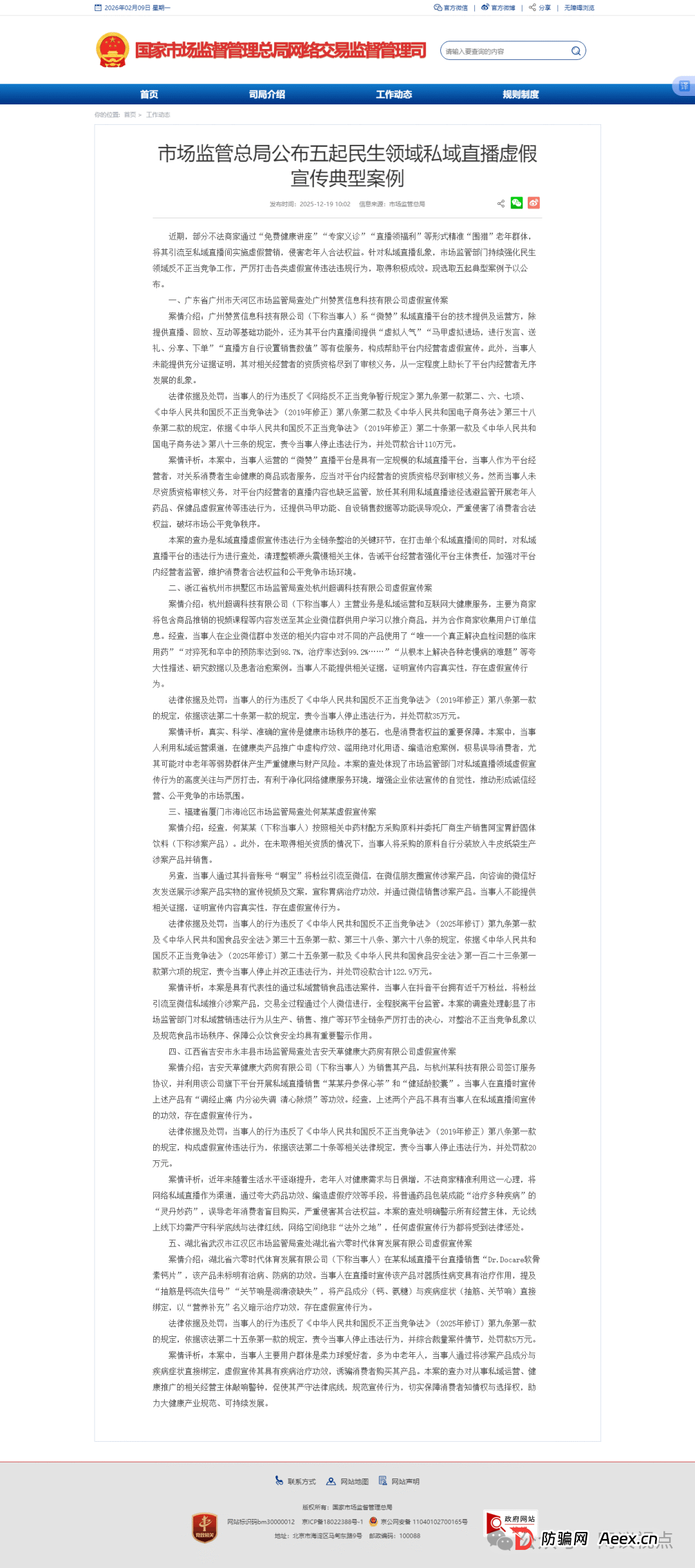 十年被罚N次!天草丹参保心茶又因虚假宣传被罚20万,私域直播里吹成“三高神药”(1) 十年被罚N次!天草丹参保心茶又因虚假宣传被罚20万,私域直播里吹成“三高神药”(1)