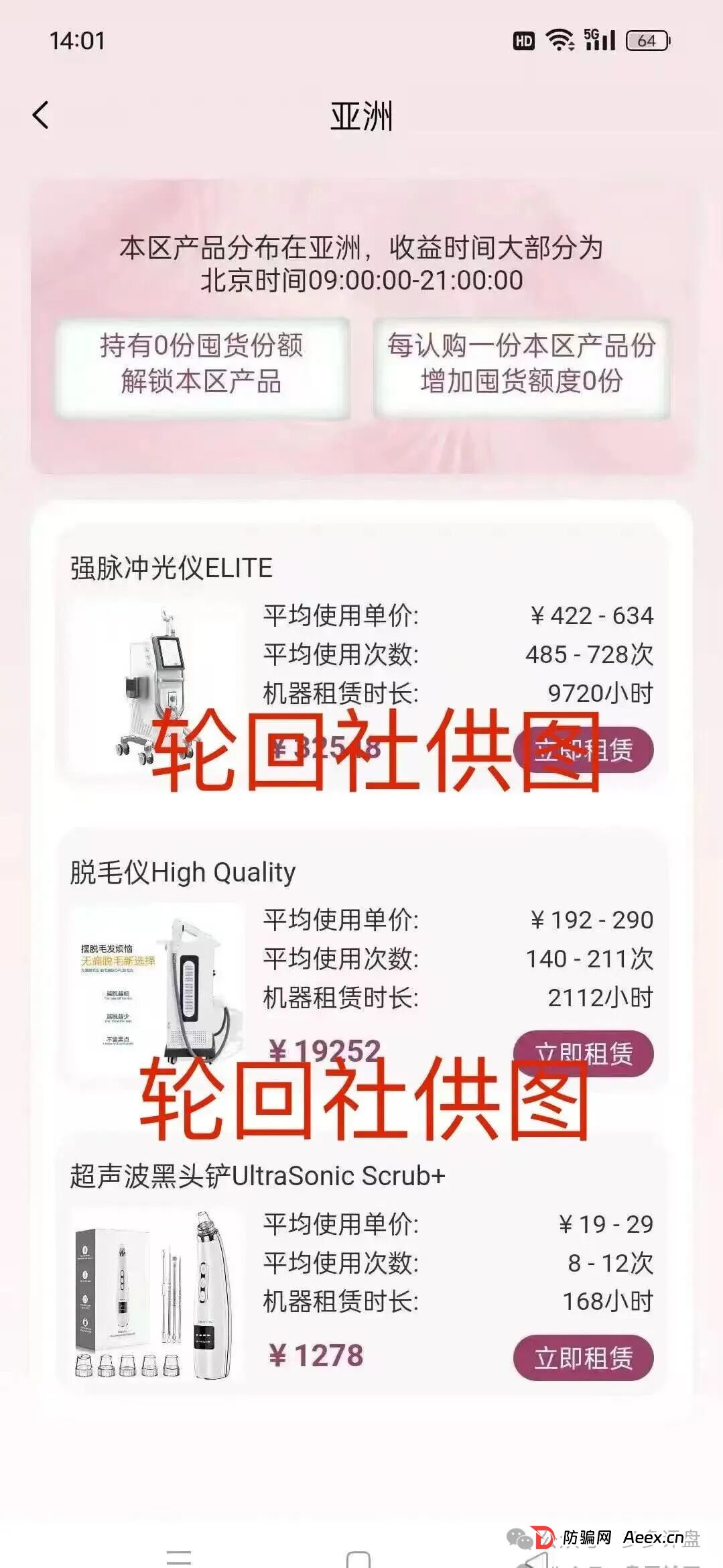 唯芯美云租机,就是赤裸裸的杀猪盘!(2) 唯芯美云租机,就是赤裸裸的杀猪盘!(2)