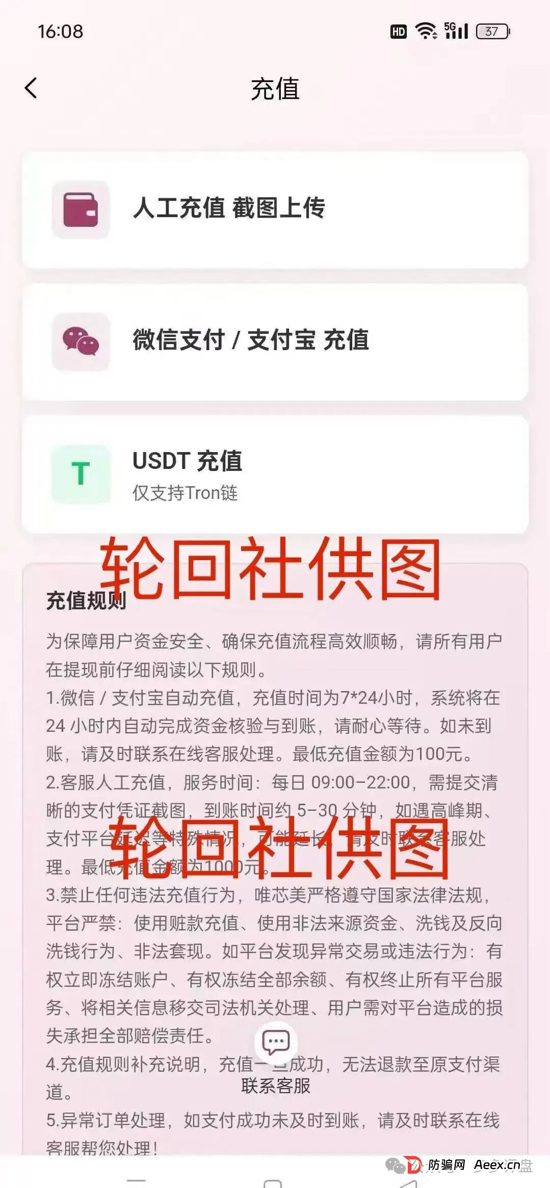 唯芯美云租机,就是赤裸裸的杀猪盘!(4) 唯芯美云租机,就是赤裸裸的杀猪盘!(4)