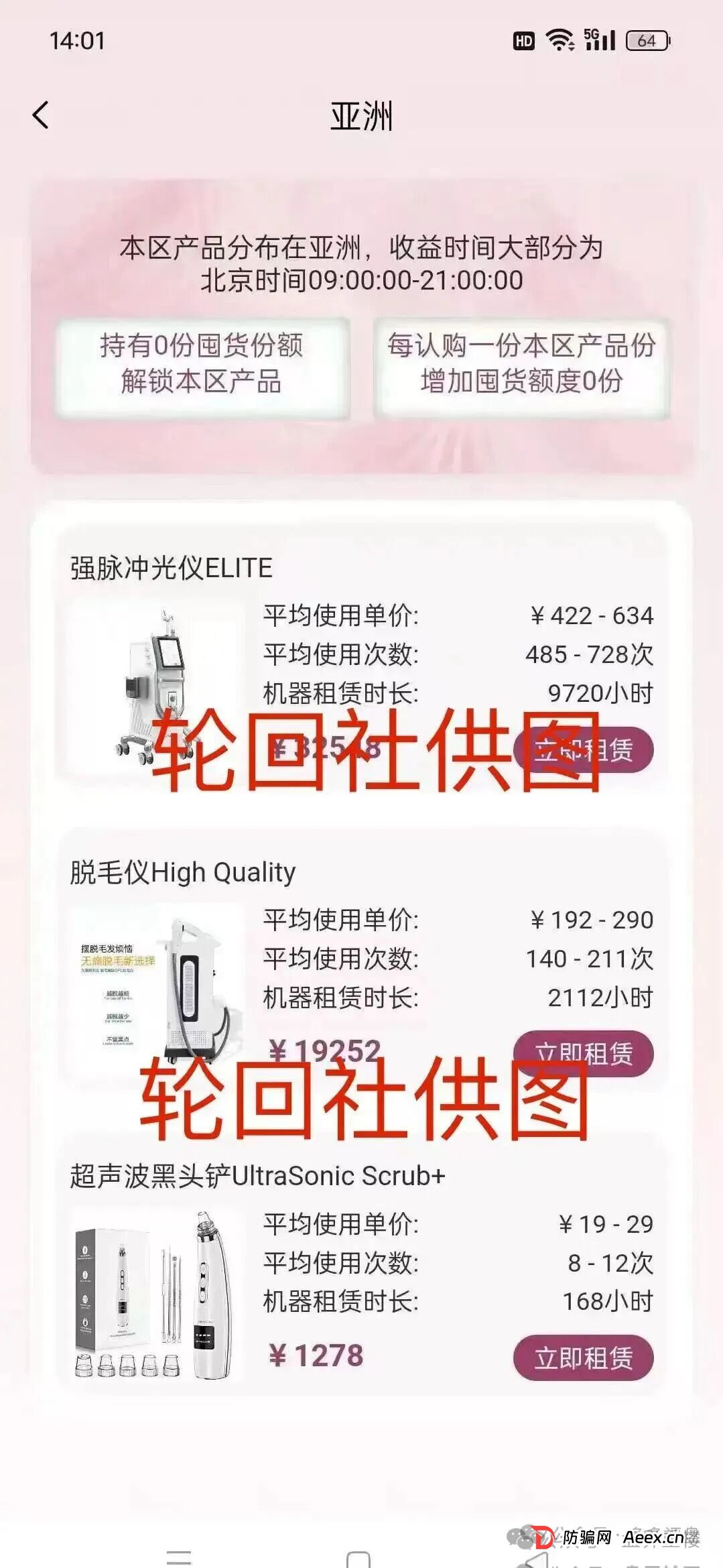 “唯芯美云租机”资金盘骗局,就是披着医美外衣的陷阱,别被“医美躺赚”骗光血汗钱!(1) “唯芯美云租机”资金盘骗局,就是披着医美外衣的陷阱,别被“医美躺赚”骗光血汗钱!(1)