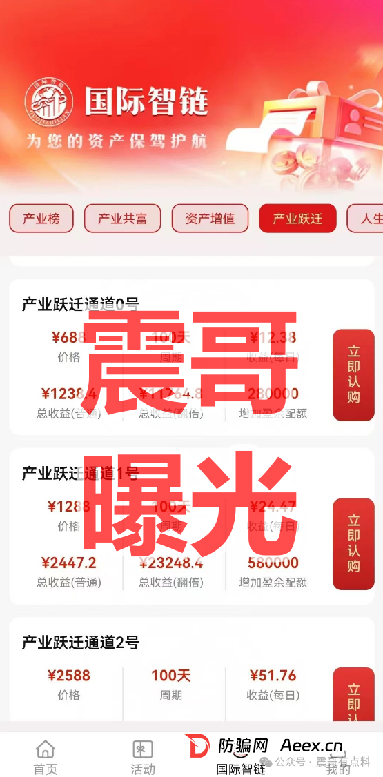 国际智链是资金盘骗局，境外诈骗园区所开，看见远离(3)