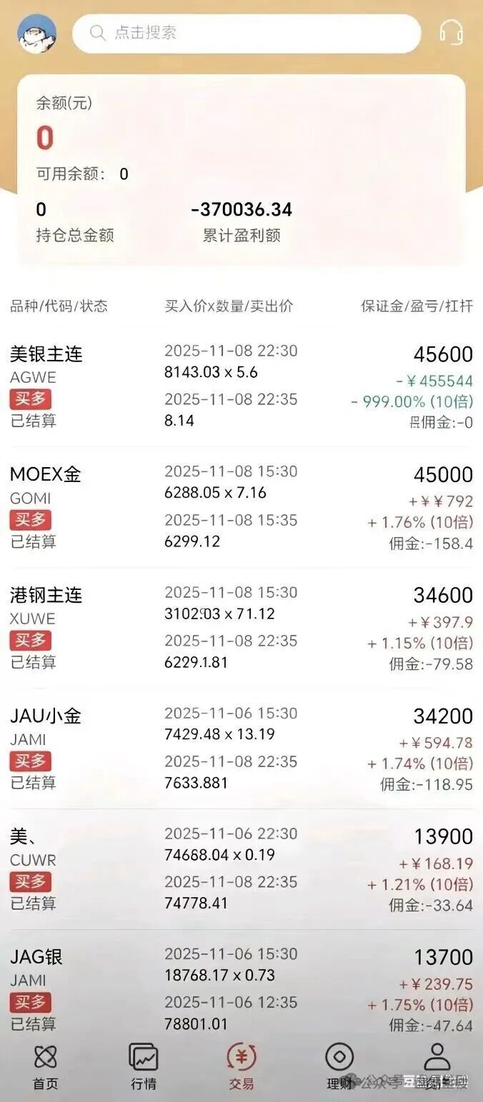 鸿运万交所带单期货骗局，虚假带单收割无数，切勿再当接盘侠(3)