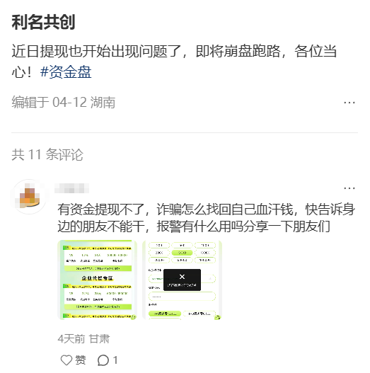 利民共创准备跑路了,已经开始卡提现了,典型的诈骗资金盘别碰(1) 利民共创准备跑路了,已经开始卡提现了,典型的诈骗资金盘别碰(1)