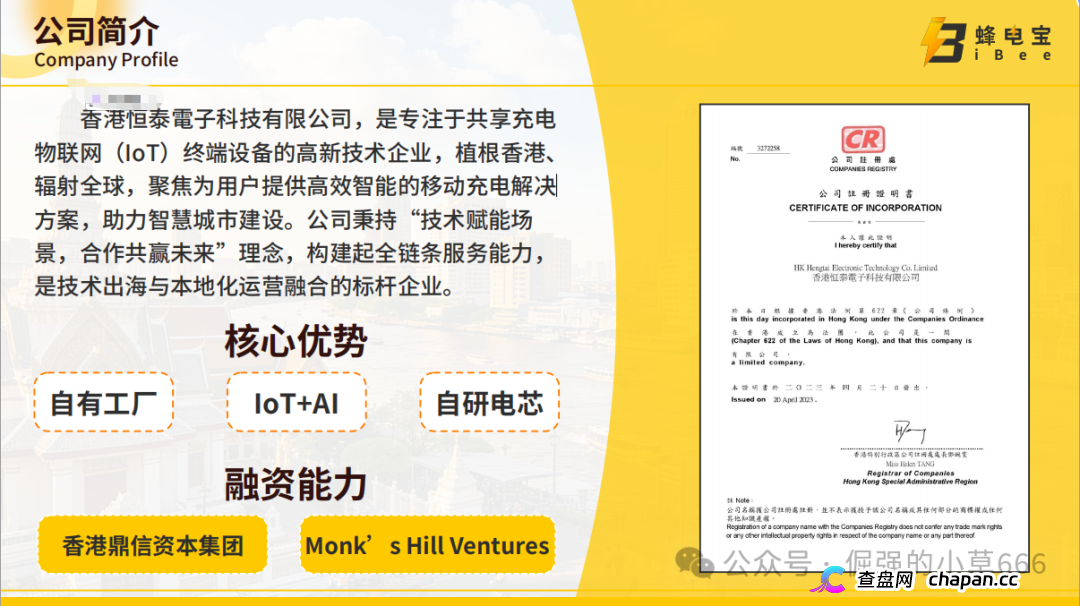 IBEE蜂电宝:披着“AI+共享”外衣的庞氏骗局,你离血本无归只差一步(1) IBEE蜂电宝:披着“AI+共享”外衣的庞氏骗局,你离血本无归只差一步(1)