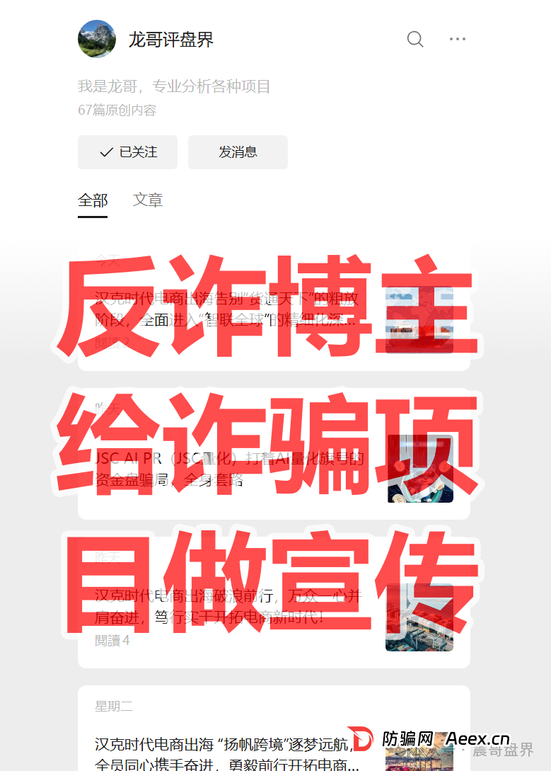 汉克时代资金盘骗局，已经单割会员马上崩盘，震哥教你们维权(3)