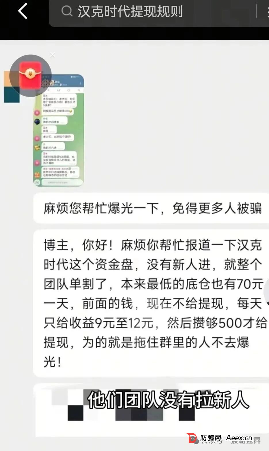 汉克时代资金盘骗局，已经单割会员马上崩盘，震哥教你们维权(6)