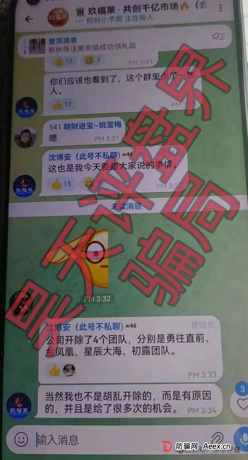 玖福莱（阿瑞斯财富）骗局已经被调查中，操盘手沈博安多次单割会员，已有团队长被抓，其他团队长瑟瑟发抖！(5)