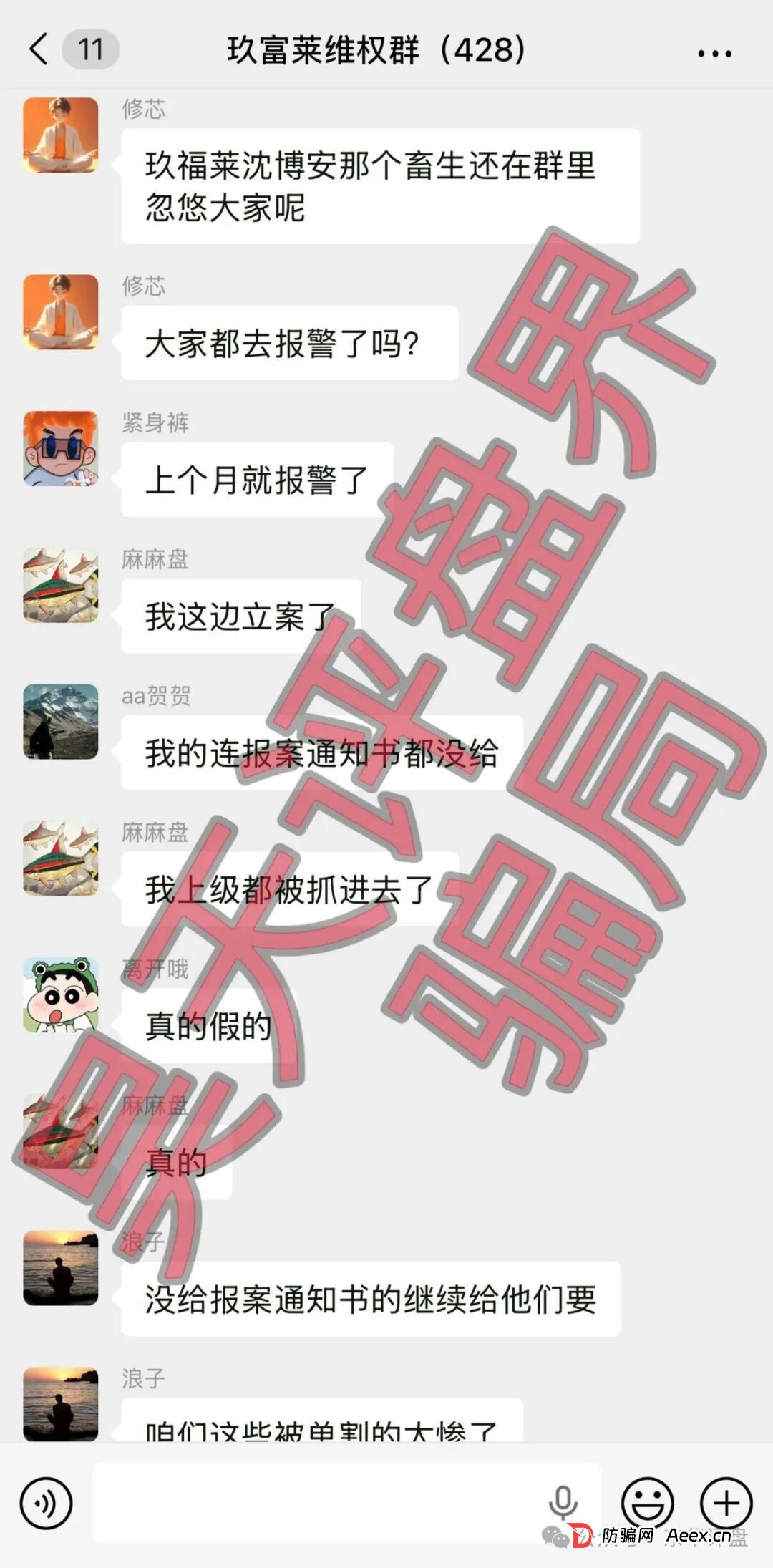 玖福莱（阿瑞斯财富）骗局已经被调查中，操盘手沈博安多次单割会员，已有团队长被抓，其他团队长瑟瑟发抖！