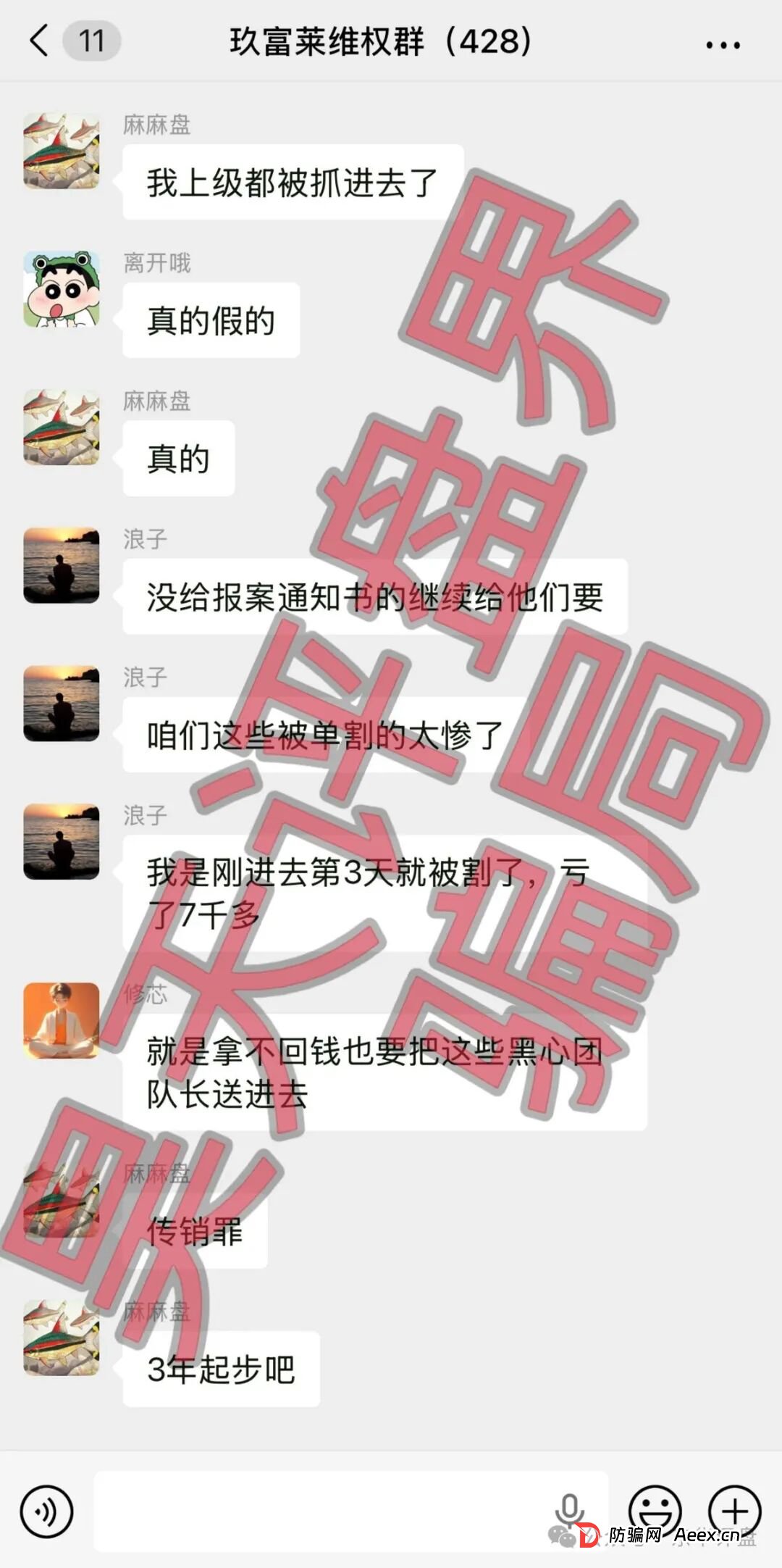 玖福莱（阿瑞斯财富）骗局已经被调查中，操盘手沈博安多次单割会员，已有团队长被抓，其他团队长瑟瑟发抖！(2)