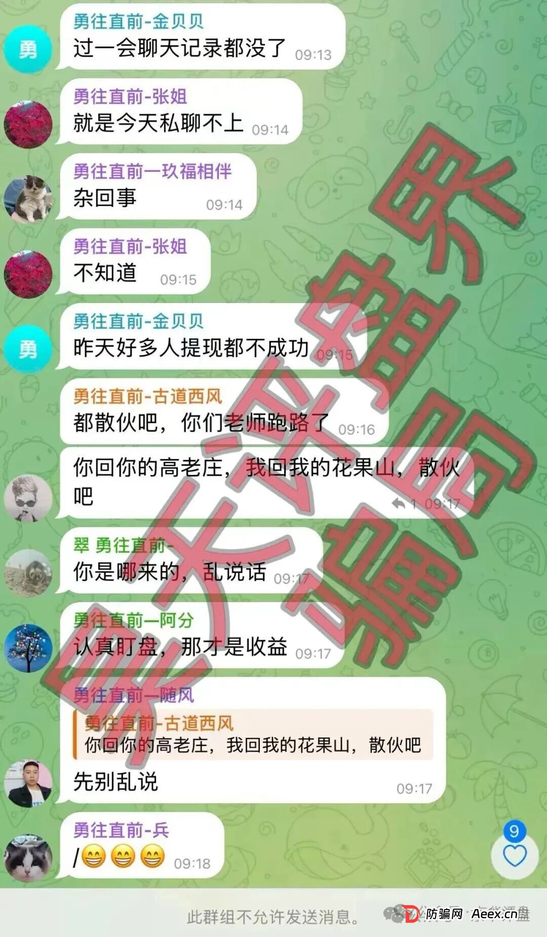 玖福莱（阿瑞斯财富）骗局已经被调查中，操盘手沈博安多次单割会员，已有团队长被抓，其他团队长瑟瑟发抖！(6)
