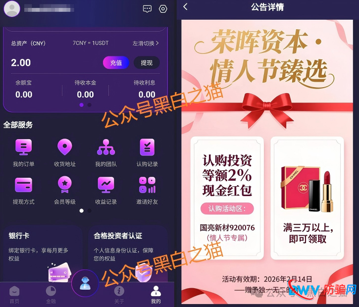 起底“荣晖资本”套牌盘:域名、客服、支付通道全造假,提现永远“系统维护”(6) 起底“荣晖资本”套牌盘:域名、客服、支付通道全造假,提现永远“系统维护”(6)