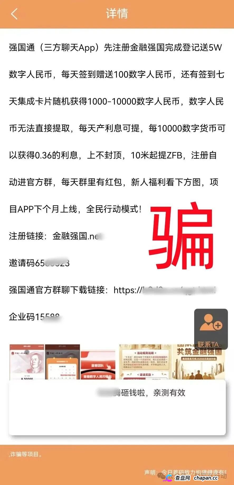 警惕！这20个项目是诈骗，最后都是要跑路的！别中招！(1)
