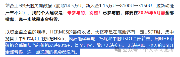实锤：HERMES（爱马仕）空气币资金盘崩盘收割
