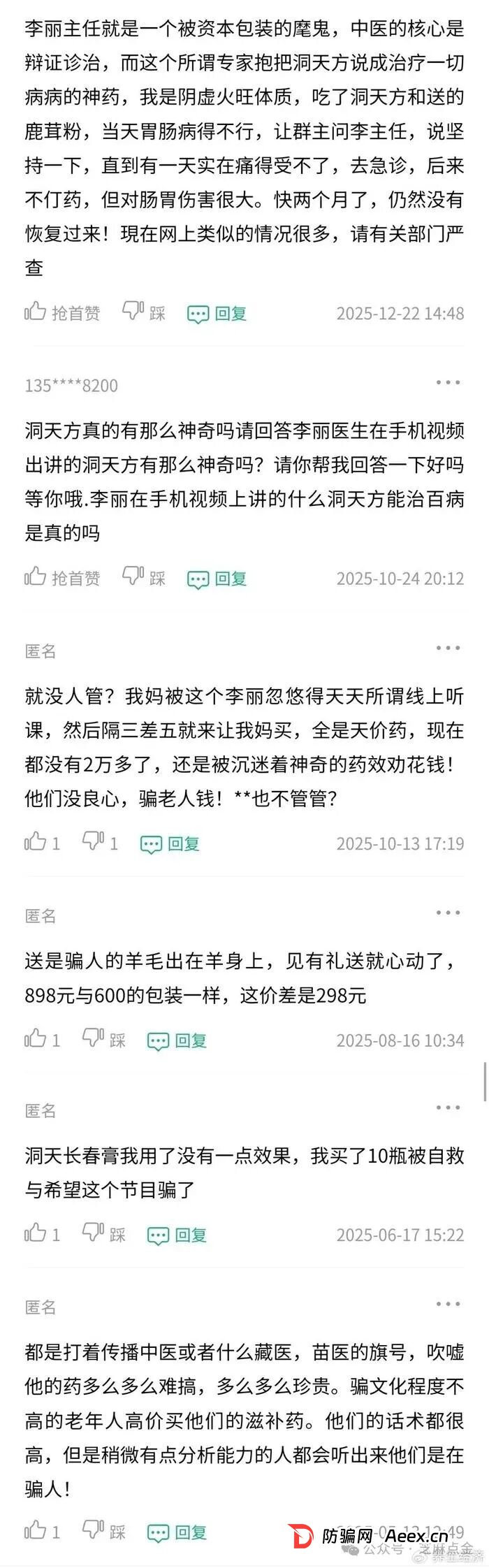 315都挡不住!《自救与希望》卖“洞天方”神药，专坑老人养老钱!(3)