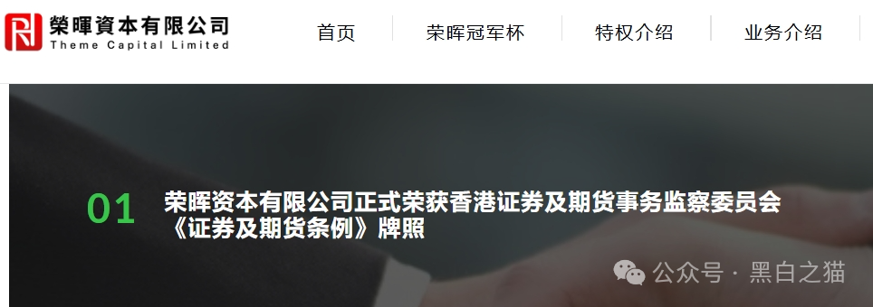 起底“荣晖资本”套牌盘:域名、客服、支付通道全造假,提现永远“系统维护”(2) 起底“荣晖资本”套牌盘:域名、客服、支付通道全造假,提现永远“系统维护”(2)