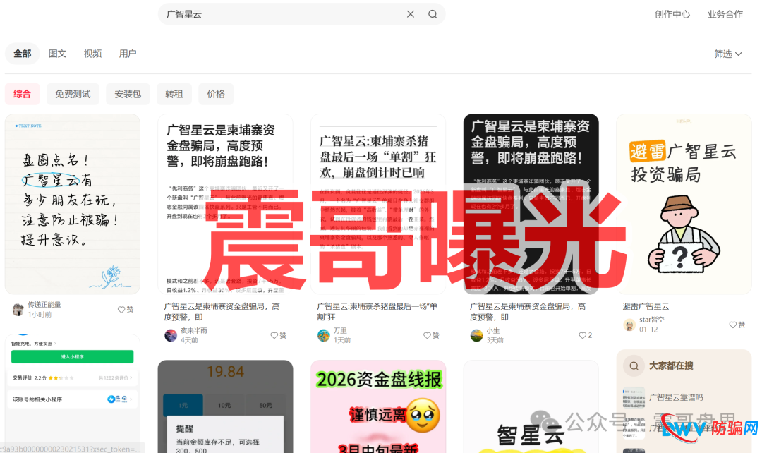 广智星云是境外诈骗园区所开的资金盘骗局,单割马上崩盘跑路
