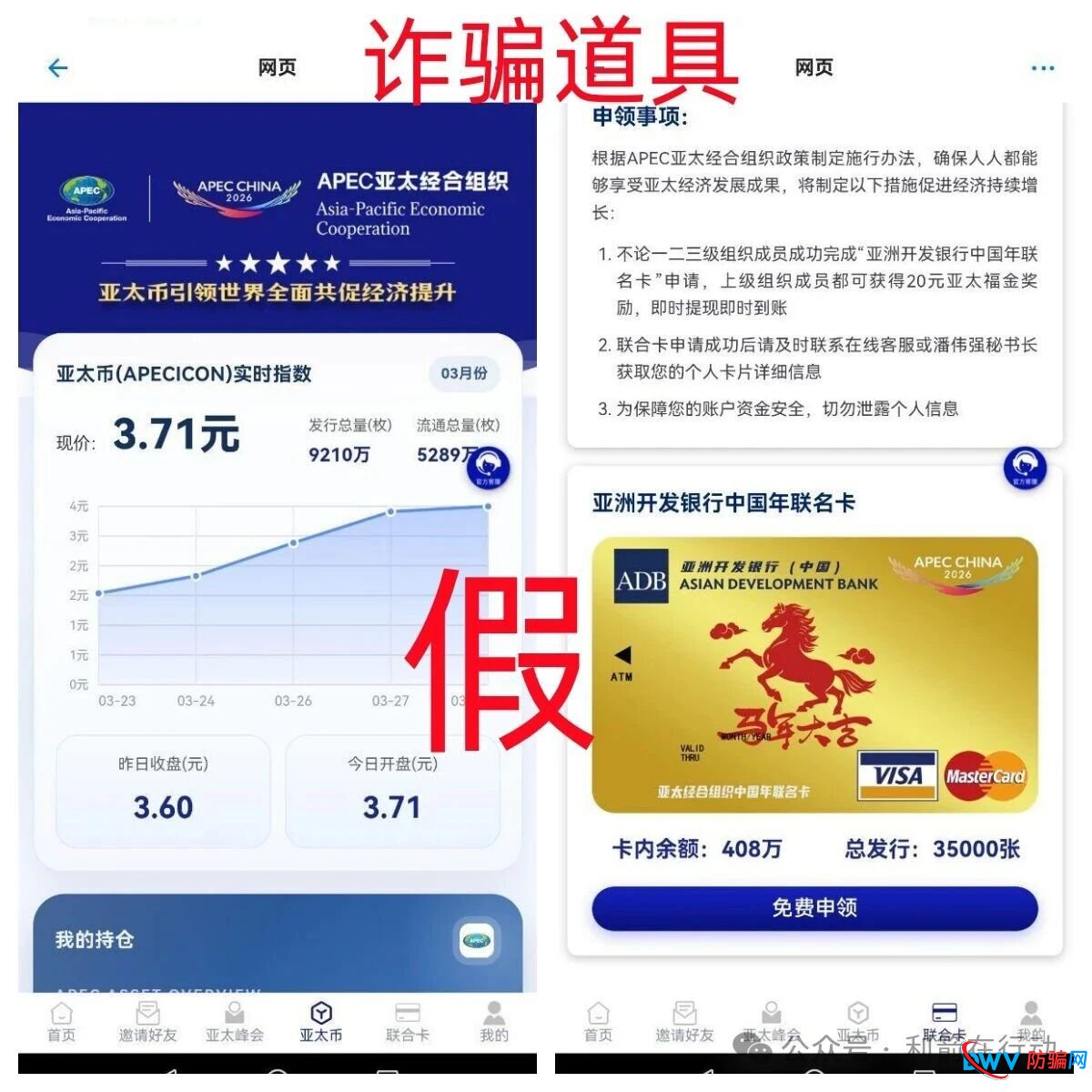 “2026亚太共富”资金盘骗局全揭秘:从“408万余额”到“三级传销”,谨防养老钱被收割(2) “2026亚太共富”资金盘骗局全揭秘:从“408万余额”到“三级传销”,谨防养老钱被收割(2)