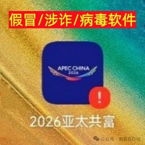 “2026亚太共富”资金盘骗局全揭秘:从“408万余额”到“三级传销”,谨防养老钱被收割