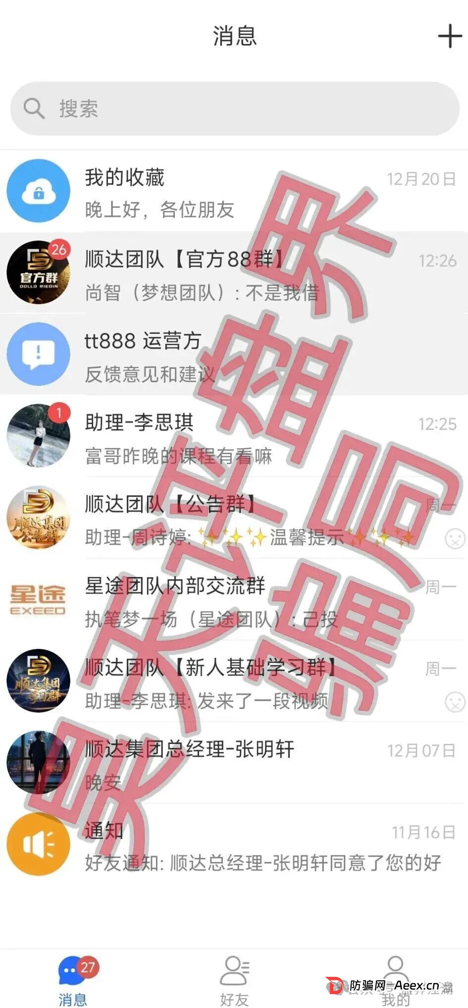 顺达流量传媒有限公司推出的百乐宫彩票平台属于典型的资金盘骗局,多次收割会员,千万不要被骗了!(3) 顺达流量传媒有限公司推出的百乐宫彩票平台属于典型的资金盘骗局,多次收割会员,千万不要被骗了!(3)