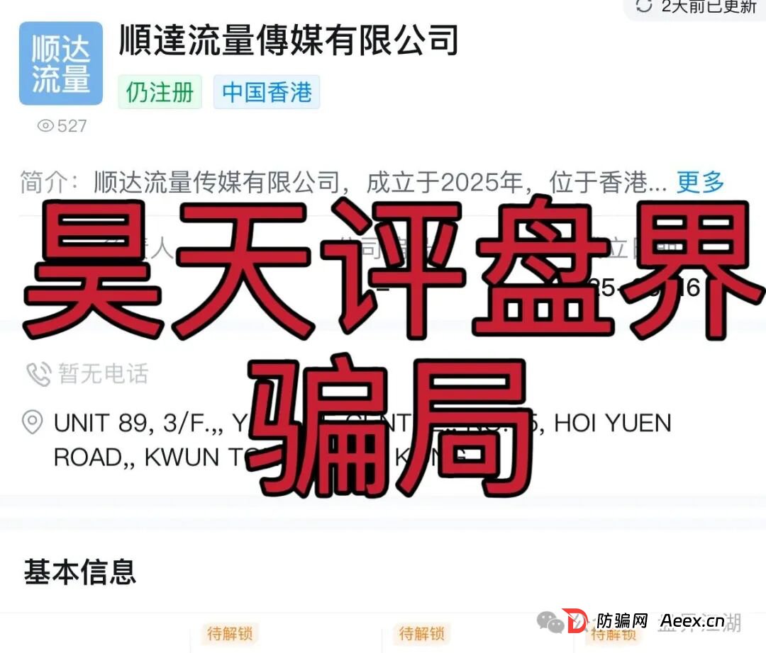 顺达流量传媒有限公司推出的百乐宫彩票平台属于典型的资金盘骗局,多次收割会员,千万不要被骗了!(1) 顺达流量传媒有限公司推出的百乐宫彩票平台属于典型的资金盘骗局,多次收割会员,千万不要被骗了!(1)