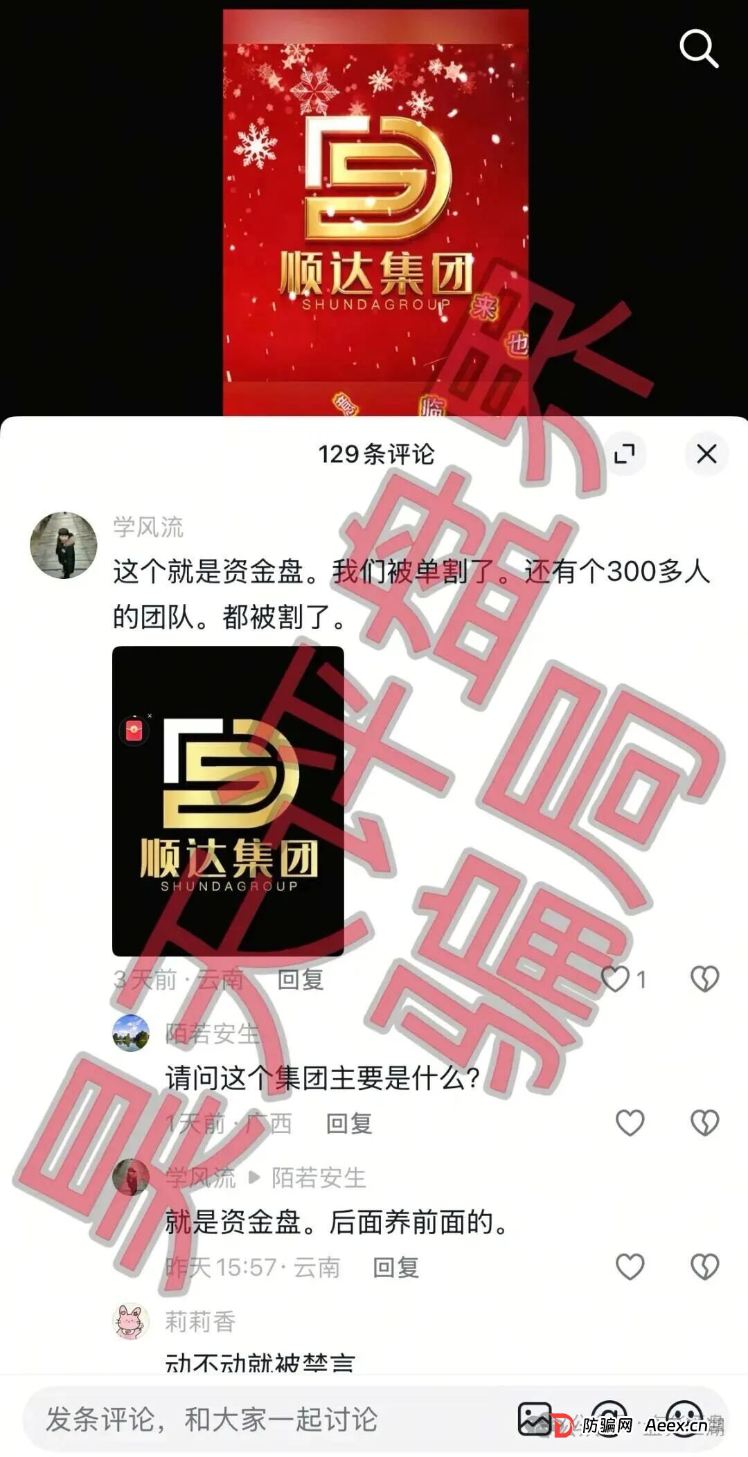 顺达流量传媒有限公司推出的百乐宫彩票平台属于典型的资金盘骗局,多次收割会员,千万不要被骗了!(7) 顺达流量传媒有限公司推出的百乐宫彩票平台属于典型的资金盘骗局,多次收割会员,千万不要被骗了!(7)