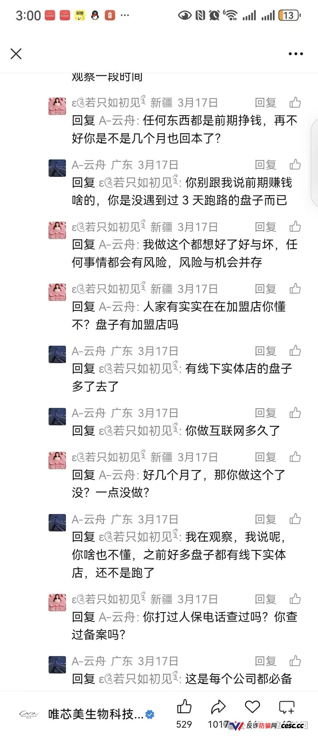 资金盘:空壳公司狂圈几个亿!唯芯美云租机实缴为0,关网跑路就在下一秒!(6) 资金盘:空壳公司狂圈几个亿!唯芯美云租机实缴为0,关网跑路就在下一秒!(6)