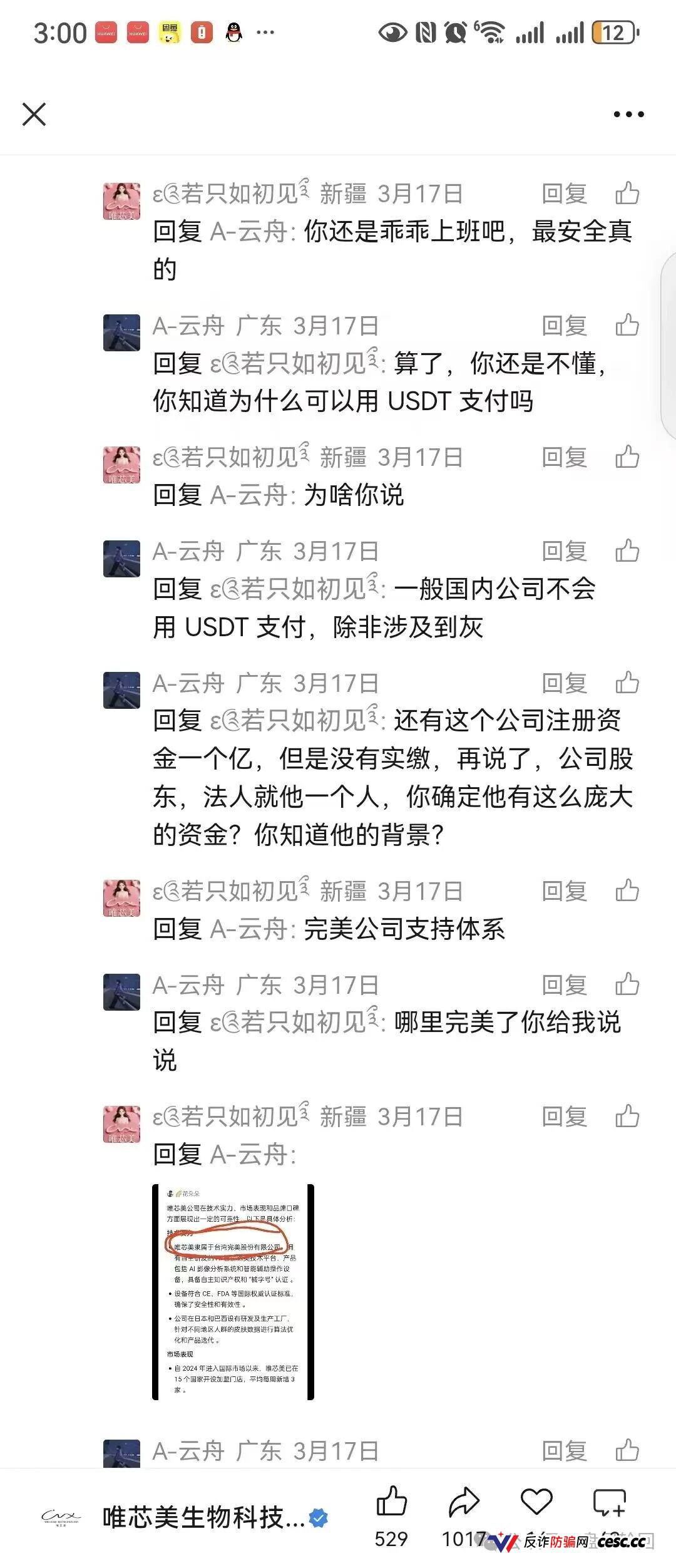 资金盘:空壳公司狂圈几个亿!唯芯美云租机实缴为0,关网跑路就在下一秒!(7) 资金盘:空壳公司狂圈几个亿!唯芯美云租机实缴为0,关网跑路就在下一秒!(7)