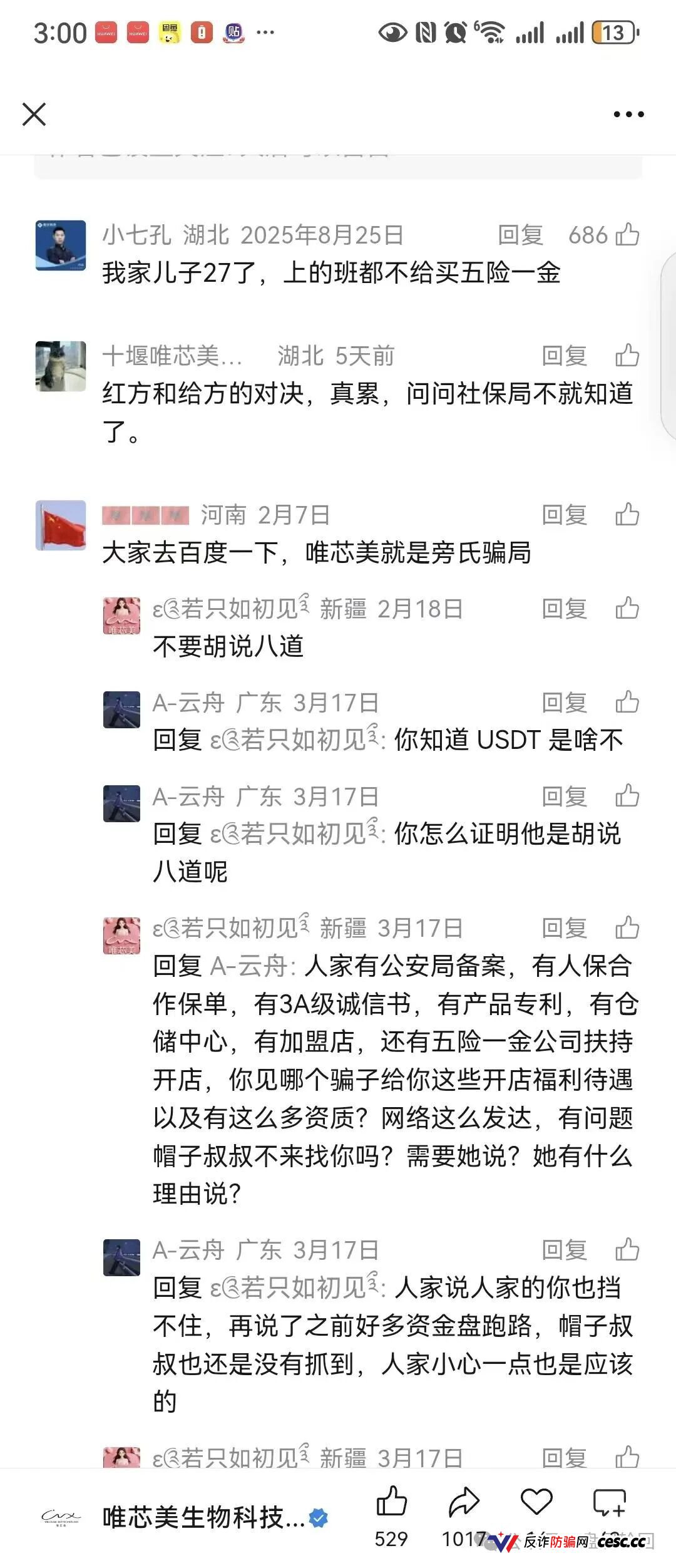 资金盘:空壳公司狂圈几个亿!唯芯美云租机实缴为0,关网跑路就在下一秒!(5) 资金盘:空壳公司狂圈几个亿!唯芯美云租机实缴为0,关网跑路就在下一秒!(5)