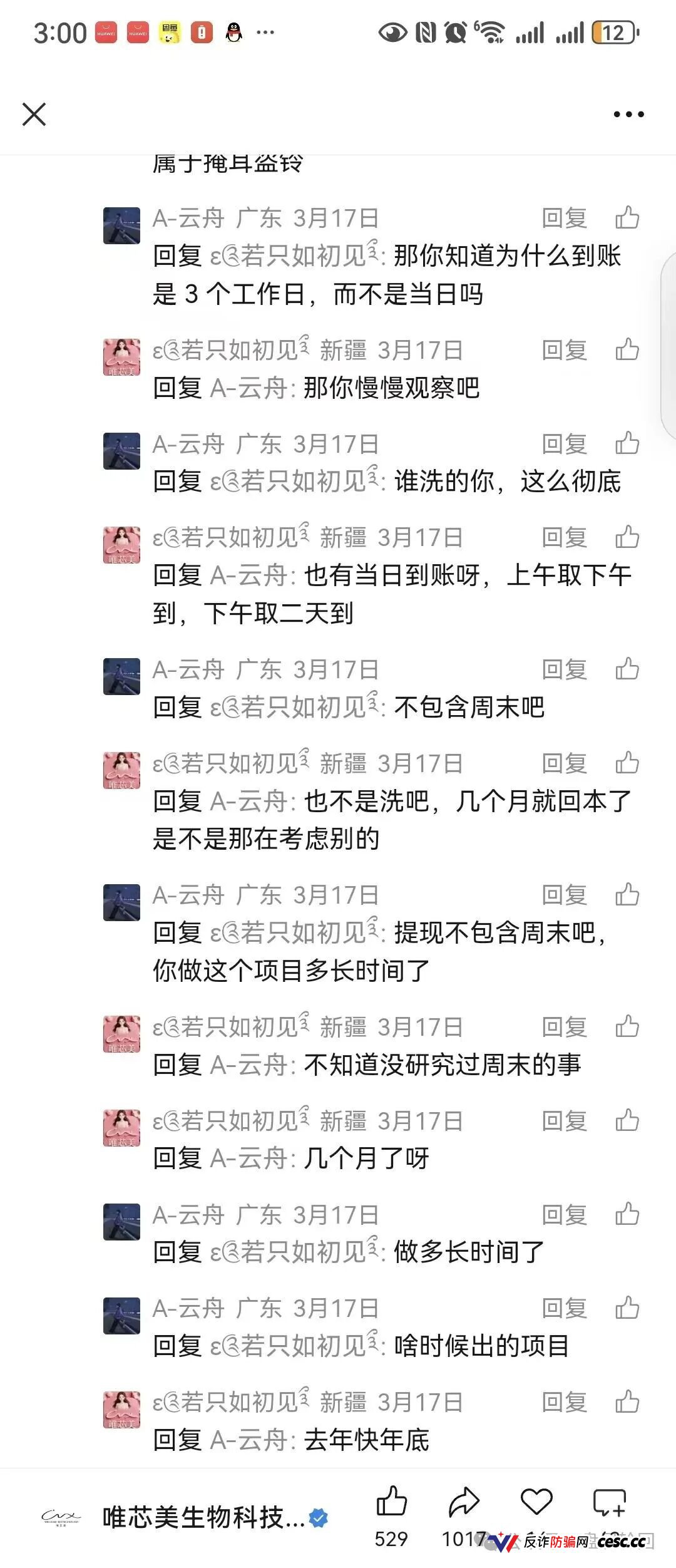 资金盘:空壳公司狂圈几个亿!唯芯美云租机实缴为0,关网跑路就在下一秒!(8) 资金盘:空壳公司狂圈几个亿!唯芯美云租机实缴为0,关网跑路就在下一秒!(8)