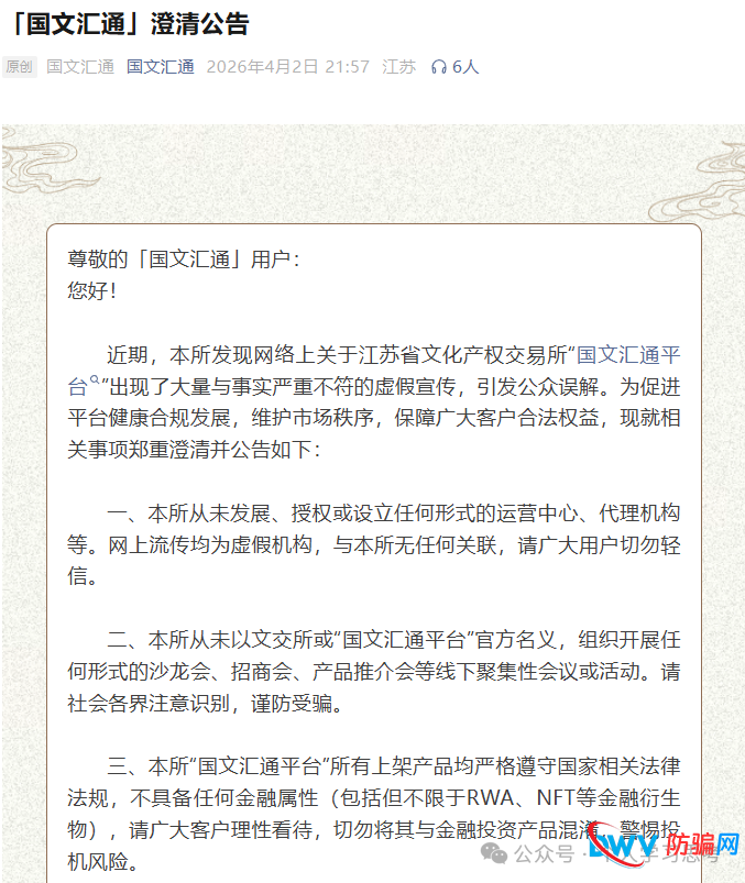 突发!官方紧急切割“国文汇通”——老李解读4月2日苏大强文交所通告