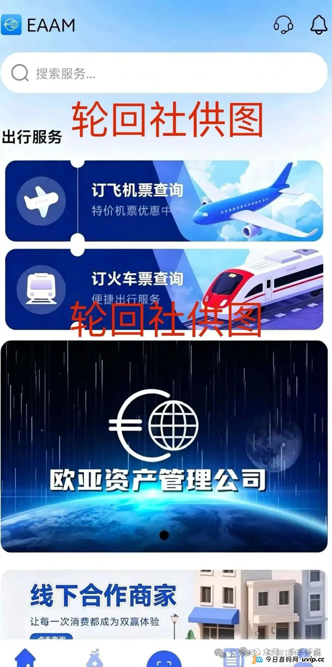 欧亚资产系资金盘彻底暴雷,仅剩一盘苟延残喘,多次收割圈钱过亿,崩盘在即!(2) 欧亚资产系资金盘彻底暴雷,仅剩一盘苟延残喘,多次收割圈钱过亿,崩盘在即!(2)