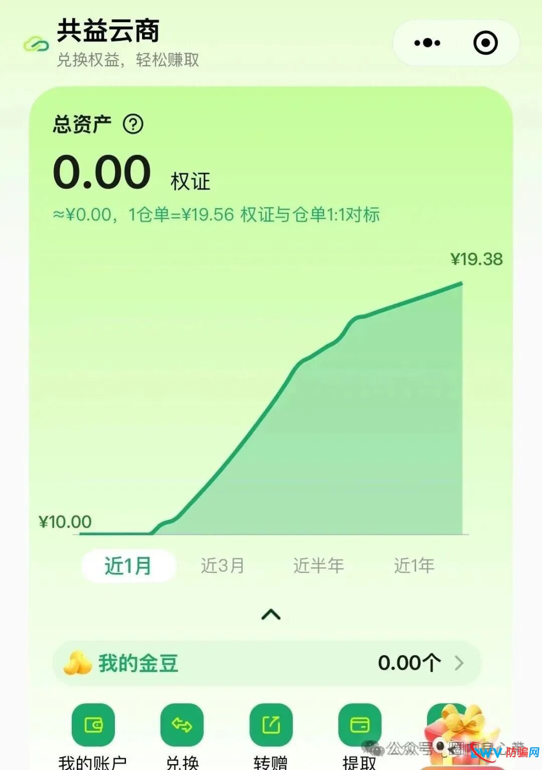 警惕“共益星球”绿色积分骗局,警惕被接盘(5) 警惕“共益星球”绿色积分骗局,警惕被接盘(5)