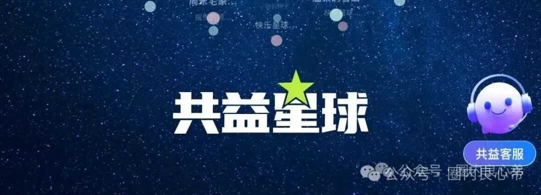 警惕“共益星球”绿色积分骗局,警惕被接盘