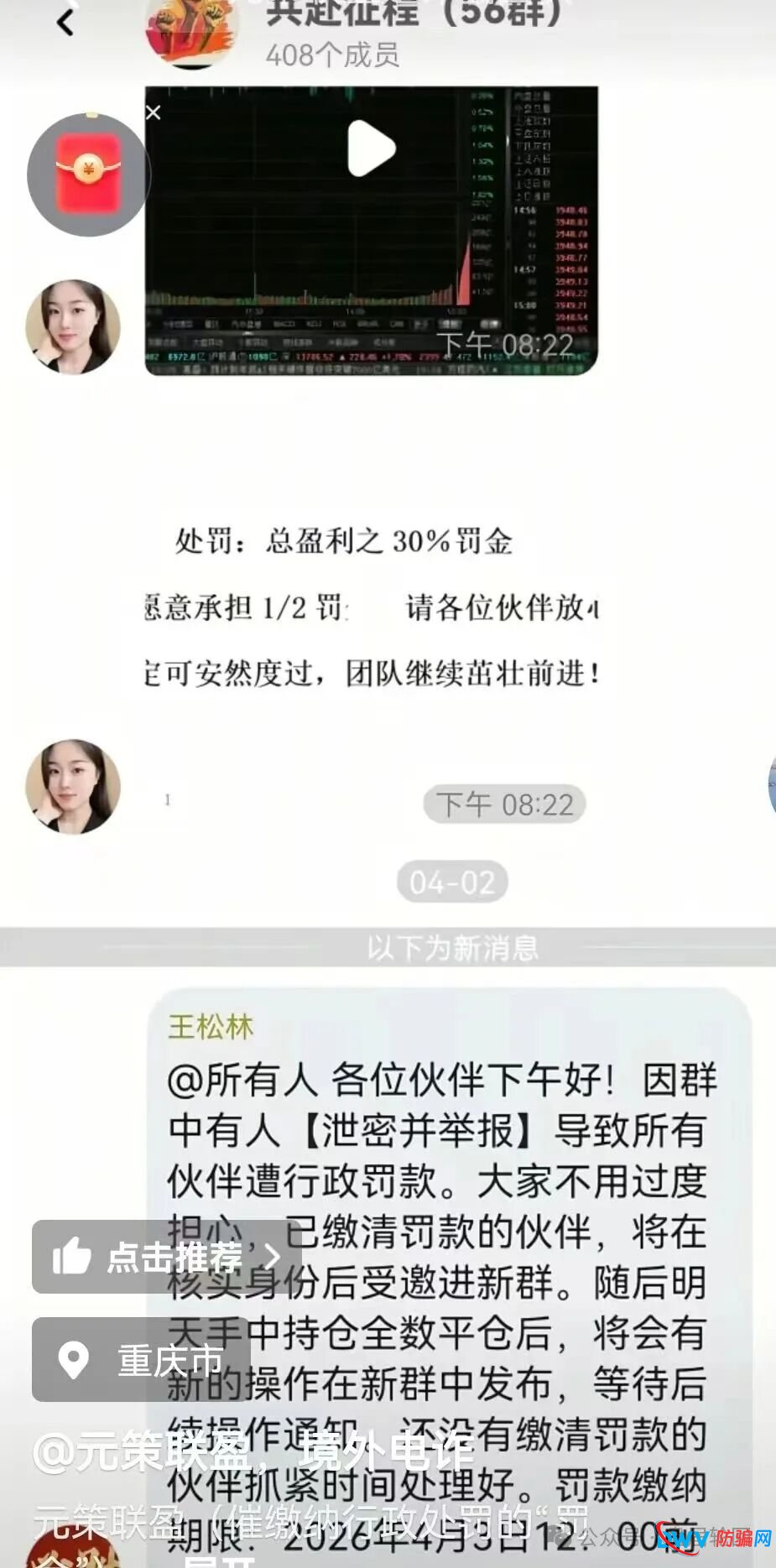 【元策联盟】崩盘跑路 拿着虚假行政处罚骗取会员平移费用 财负导师 王松林 开始二次收割(2) 【元策联盟】崩盘跑路 拿着虚假行政处罚骗取会员平移费用 财负导师 王松林 开始二次收割(2)