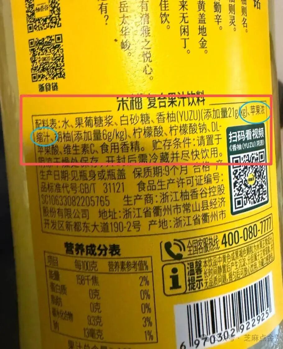 年销10亿的“宋柚汁”翻车了!花7块钱买瓶糖水，“宋柚”竟然只是个商标?(4)