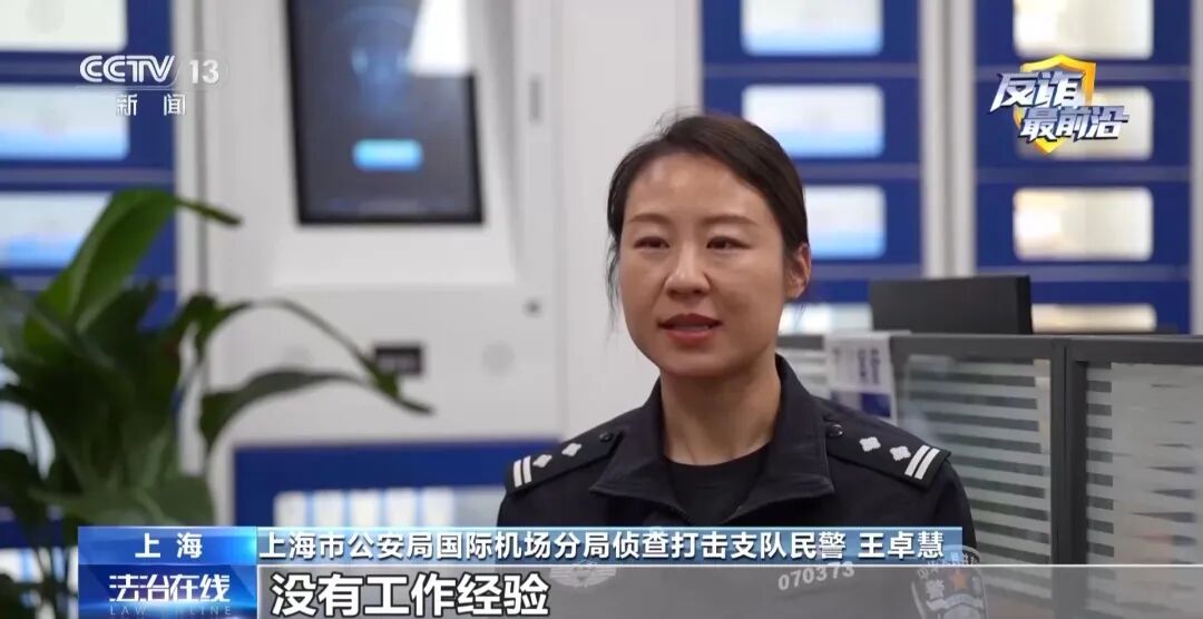 反诈最前沿丨第一天入职第二天出国?民警揭秘海外虚假高薪骗局(12) 反诈最前沿丨第一天入职第二天出国?民警揭秘海外虚假高薪骗局(12)
