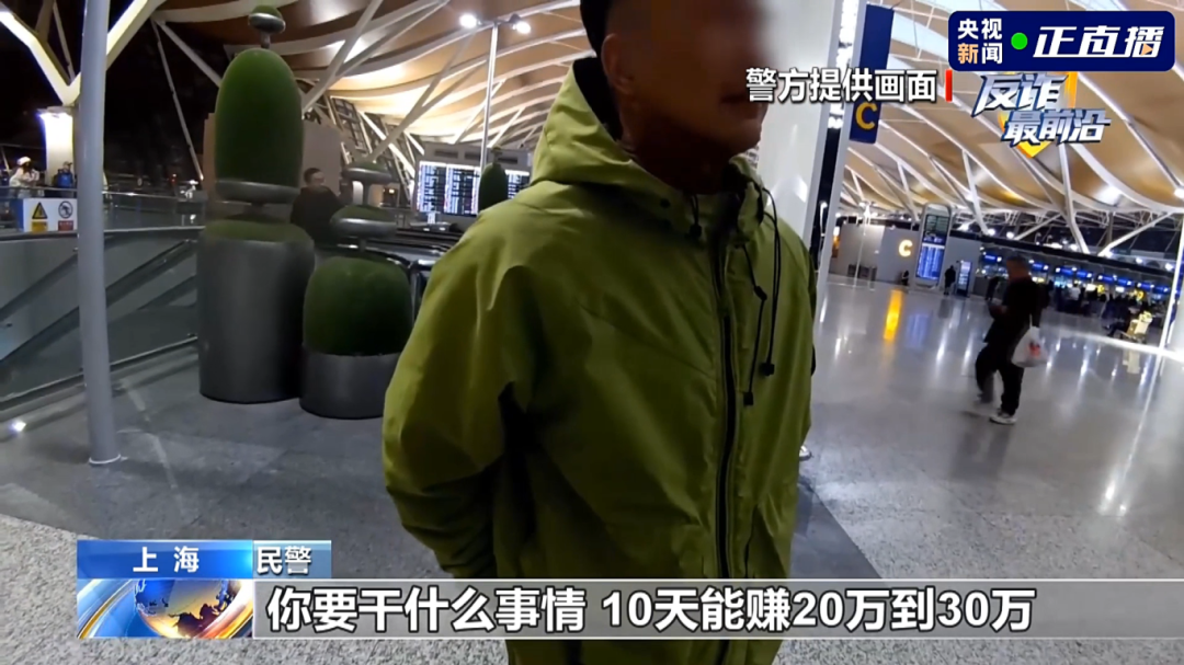 反诈最前沿丨第一天入职第二天出国?民警揭秘海外虚假高薪骗局(11) 反诈最前沿丨第一天入职第二天出国?民警揭秘海外虚假高薪骗局(11)