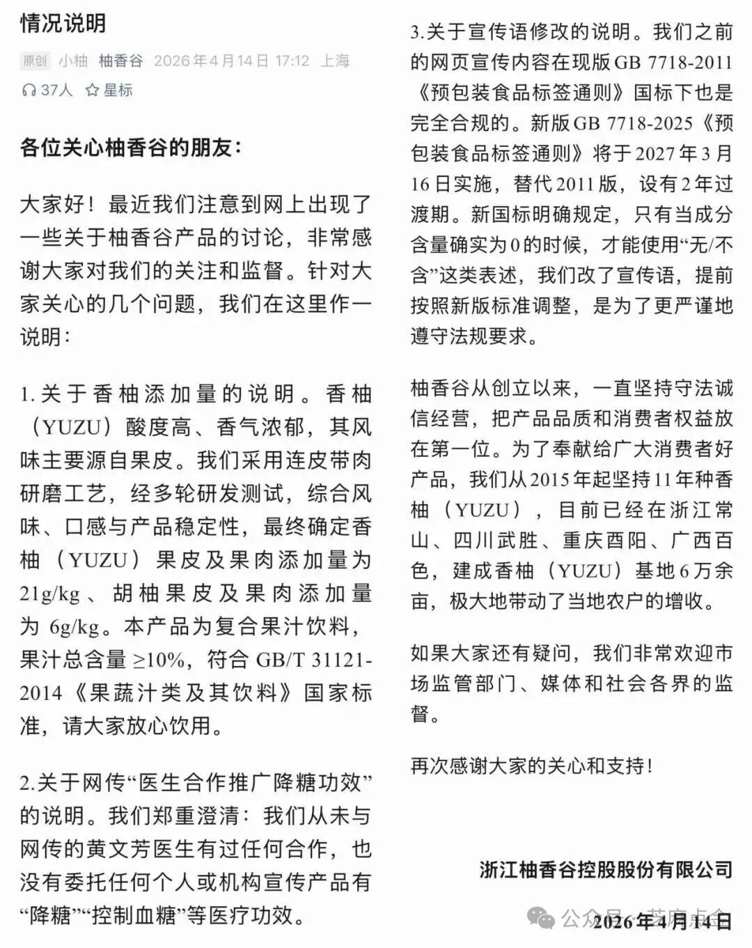 年销10亿的“宋柚汁”翻车了!花7块钱买瓶糖水，“宋柚”竟然只是个商标?