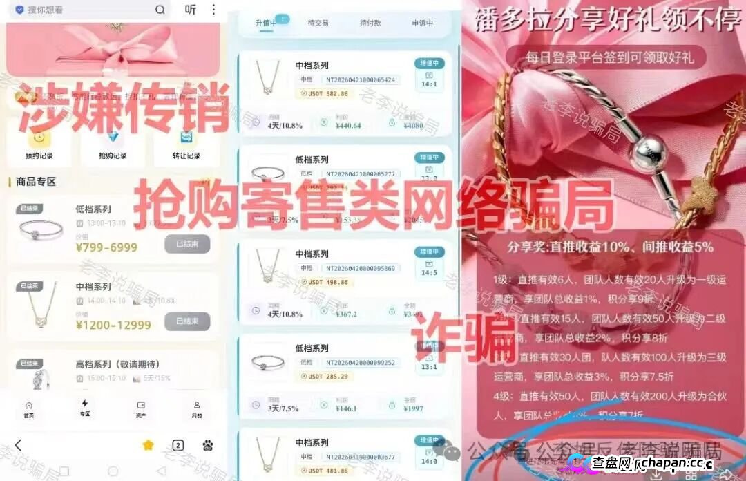 紧急提醒！“国芯智造（AI芯漫）,Seekweb4”这9个看似正规的APP实际都是陷阱，遇到请马上卸载！