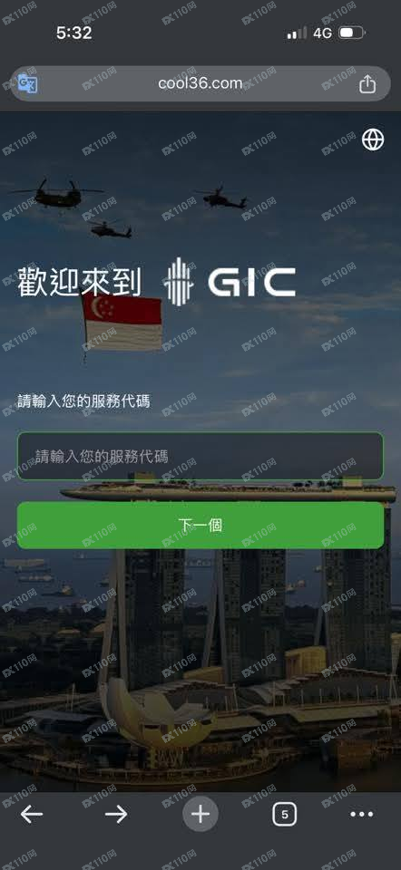 曝光假冒新加坡政府投资公司(GIC)诈骗网
