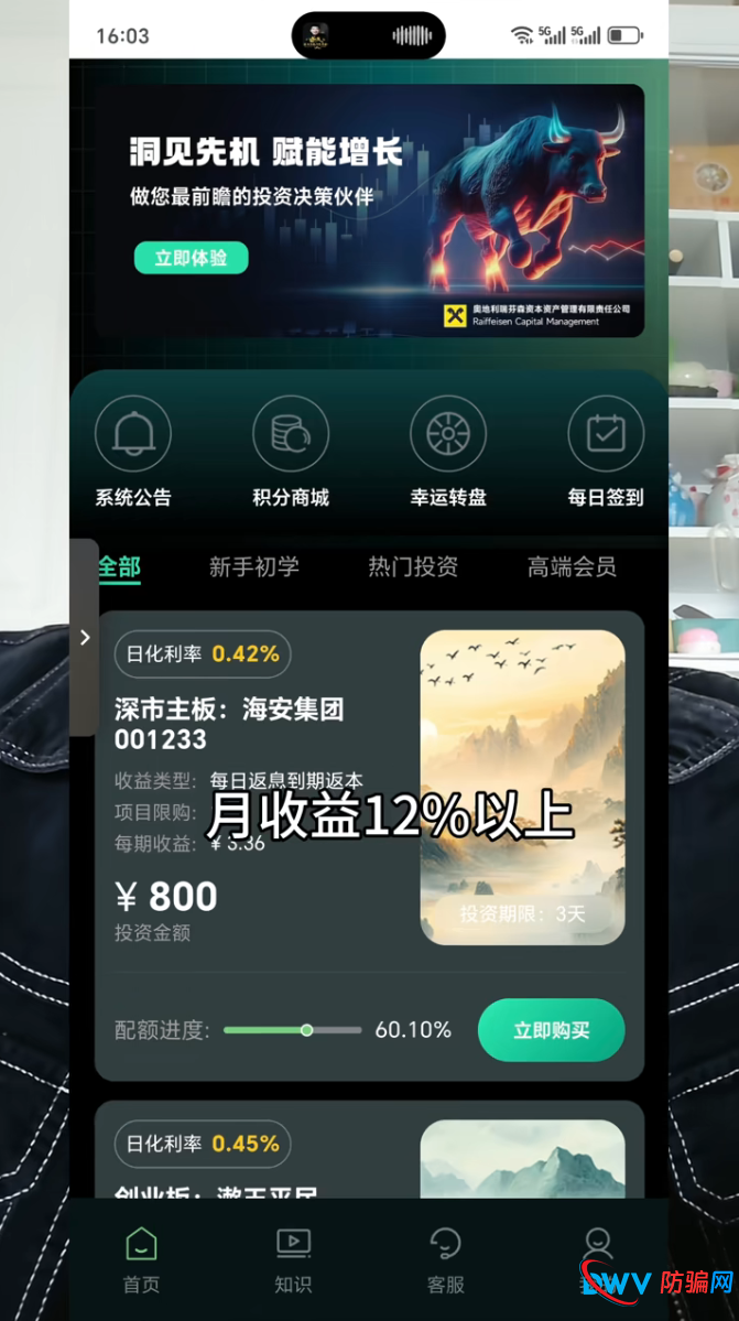 “瑞芬森”资金盘骗局全揭秘:日化0.42%稳赚不赔?这5个坑你必须知道!
