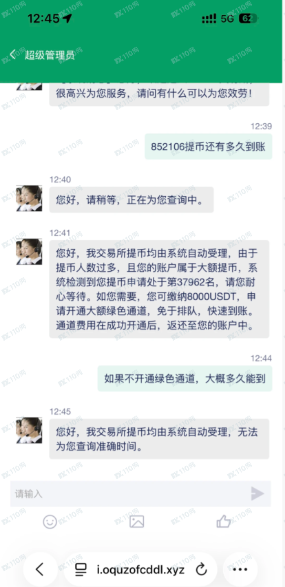 Gemini杀猪盘被骗经过(四)