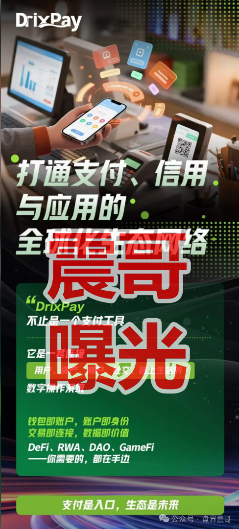 年化600%到3000%?DRIX PAY的数学骗局和传销链条(2) 年化600%到3000%?DRIX PAY的数学骗局和传销链条(2)