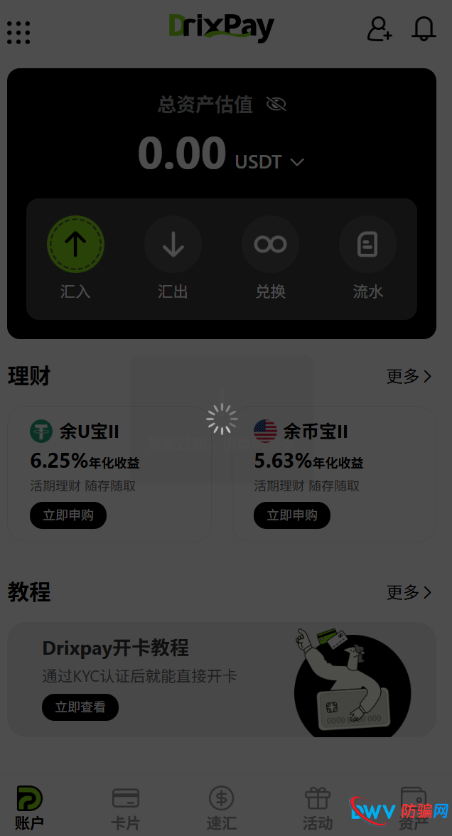 年化600%到3000%?DRIX PAY的数学骗局和传销链条
