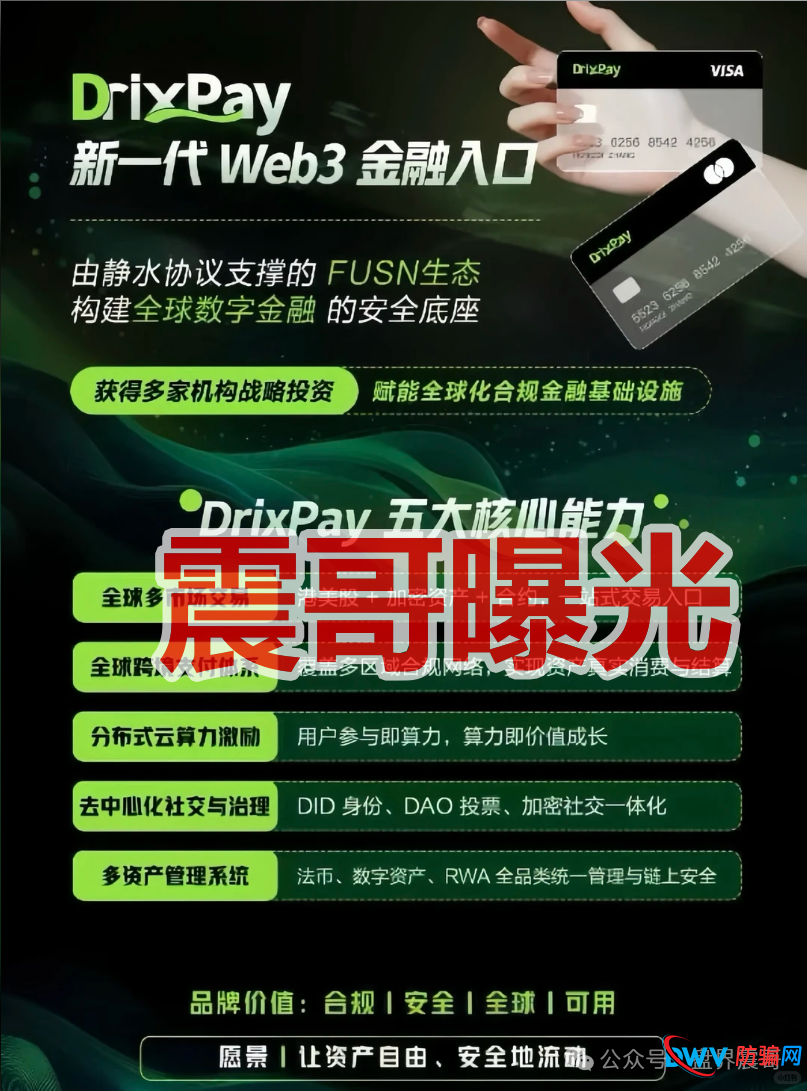 年化600%到3000%?DRIX PAY的数学骗局和传销链条(3) 年化600%到3000%?DRIX PAY的数学骗局和传销链条(3)