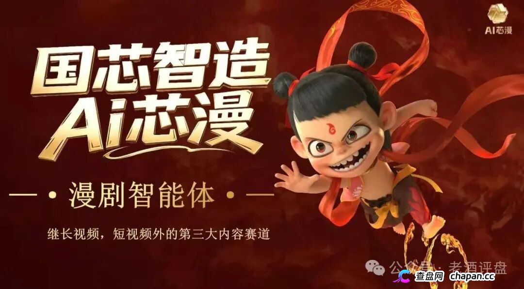 AI芯漫5月上线圈钱实锤!国芯智造碰瓷国企、伪造A轮融资,连入金账户都是假的,崩盘跑路倒计时开始!(1) AI芯漫5月上线圈钱实锤!国芯智造碰瓷国企、伪造A轮融资,连入金账户都是假的,崩盘跑路倒计时开始!(1)