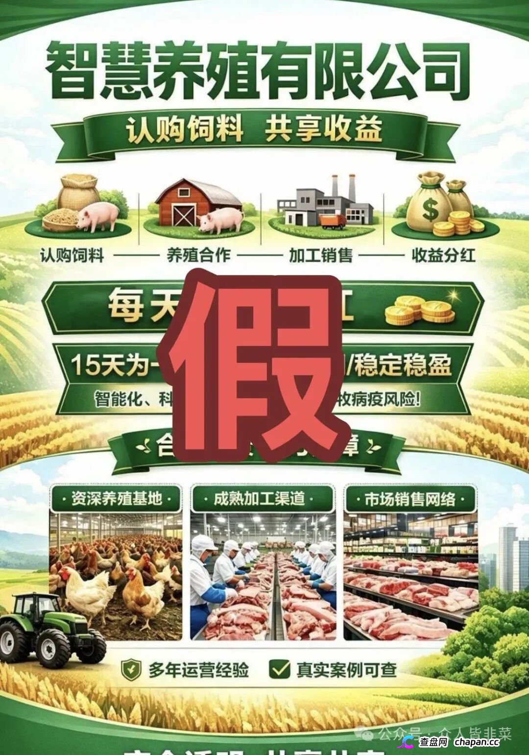 绿源守护计划资金盘跟风杀猪：回收旧手机是假，芯環智航低空经济蹭热点，挚信数智已崩盘还在伪造文件收“解冻费”！(2)